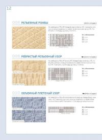Узоры для вязания на спицах. Большая иллюстрированная энциклопедия ТOPP — Лидия Клёс #8