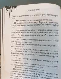 Эрик Фоглер и смерть на курорте — Беатрис Осес #1