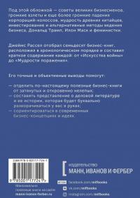 Классика бизнеса. Ключевые мысли из лучших бизнес-книг — Джеймс Рассел #2