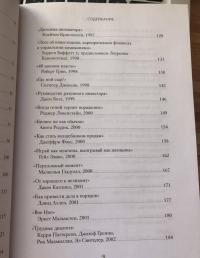 Классика бизнеса. Ключевые мысли из лучших бизнес-книг — Джеймс Рассел #4