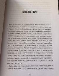 Классика бизнеса. Ключевые мысли из лучших бизнес-книг — Джеймс Рассел #10