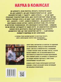 Наука в коміксах. Біологія — Ларри Гоник, Дэйв Весснер #2