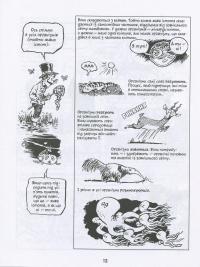 Наука в коміксах. Біологія — Ларри Гоник, Дэйв Весснер #14