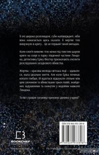 Дівчина у кризі. Детективний роман про Еріку Фостер — Роберт Бриндза #2