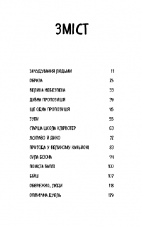 Діти лісу. Книга 1. Перетворення Караґа — Катя Брандис #2