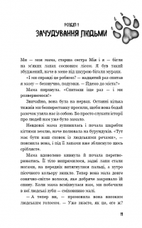 Діти лісу. Книга 1. Перетворення Караґа — Катя Брандис #6