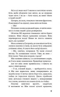 Діти лісу. Книга 1. Перетворення Караґа — Катя Брандис #12