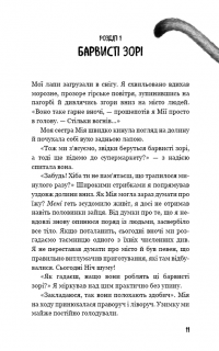 Діти лісу. Книга 2. Небезпечна дружба — Катя Брандис #6