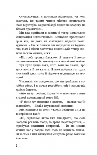 Діти лісу. Книга 2. Небезпечна дружба — Катя Брандис #7