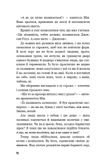 Діти лісу. Книга 2. Небезпечна дружба — Катя Брандис #9