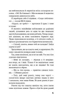 Діти лісу. Книга 2. Небезпечна дружба — Катя Брандис #10