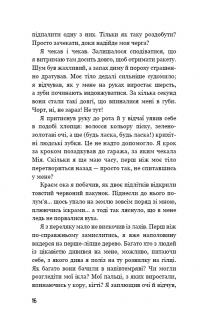 Діти лісу. Книга 2. Небезпечна дружба — Катя Брандис #11