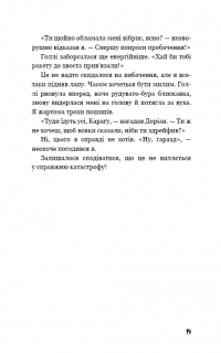 Діти лісу. Книга 2. Небезпечна дружба — Катя Брандис #14