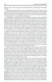 Путешествие по всему миру на «Буссоли» и «Астролябии» — Лаперуз Жан Франсуа де, Эрнест Скотт #4