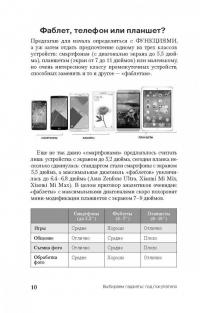 Все о смартфонах и планшетах в одной книге — Виталий Петрович Леонтьев #10