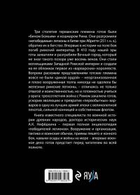 Готы. Первая полная энциклопедия — Александр Константинович Нефедкин #2