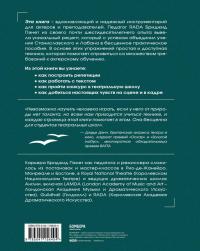 От «Гамлета» до «Чайки». Настольная книга-практикум по актерскому мастерству от педагога RADA — Бриджид Пэнет #2