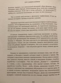 Тот самый парфюм. Завораживающие истории культовых ароматов ХХ века — Елена Селестин #6