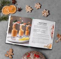 Не трогай! Это на Новый год! 40 оригинальных рецептов для новогоднего стола. От закусок до десертов — Ксения Леонидовна Леонтьева #3