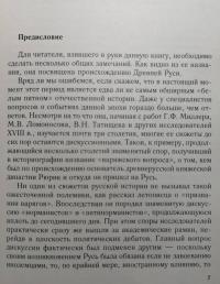 Рождение Древней Руси. Взгляд из XXI века — Константин Александрович Аверьянов #8