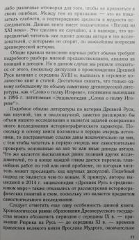 Рождение Древней Руси. Взгляд из XXI века — Константин Александрович Аверьянов #9