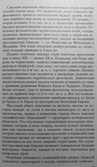 Рождение Древней Руси. Взгляд из XXI века — Константин Александрович Аверьянов #10