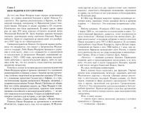 Средневековая Москва. Столица православной цивилизации — Дмитрий Михайлович Володихин #1