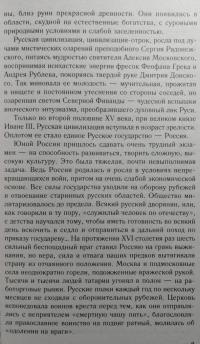 Средневековая Москва. Столица православной цивилизации — Дмитрий Михайлович Володихин #7