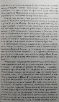 Средневековая Москва. Столица православной цивилизации — Дмитрий Михайлович Володихин #8