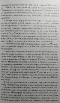 Средневековая Москва. Столица православной цивилизации — Дмитрий Михайлович Володихин #9