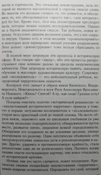 Феномен Александра Невского. Русь XIII века между Западом и Востоком — Вадим Викторович Долгов #3