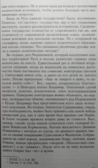 Феномен Александра Невского. Русь XIII века между Западом и Востоком — Вадим Викторович Долгов #4