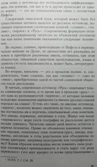 Феномен Александра Невского. Русь XIII века между Западом и Востоком — Вадим Викторович Долгов #6