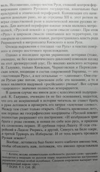 Феномен Александра Невского. Русь XIII века между Западом и Востоком — Вадим Викторович Долгов #7