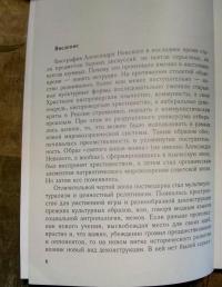 Феномен Александра Невского. Русь XIII века между Западом и Востоком — Вадим Викторович Долгов #10