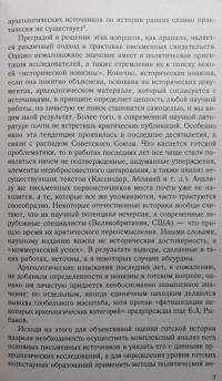 Готы и славяне. На пути к государственности III—IV вв. — Андрей Владимирович Федосов #7