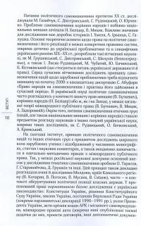 Імплементація права на політичне самовизначення до сучасної правової системи України (ХХ-початок ХХІ ст.) — Алексей Куринный #11