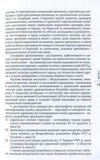 Імплементація права на політичне самовизначення до сучасної правової системи України (ХХ-початок ХХІ ст.) — Алексей Куринный #14