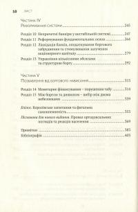 Між боргом і дияволом. Гроші, кредит та реформування глобальних фінансів — Эдейр Тернер #8