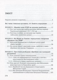 За пів кроку до перемоги. Військове будівництво та операції Галицької Армії в 1918–1919 роках — Михаил Галущак #7