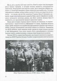 За пів кроку до перемоги. Військове будівництво та операції Галицької Армії в 1918–1919 роках — Михаил Галущак #10