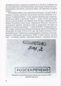 За пів кроку до перемоги. Військове будівництво та операції Галицької Армії в 1918–1919 роках — Михаил Галущак #12