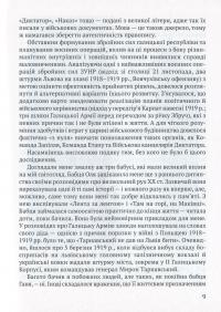 За пів кроку до перемоги. Військове будівництво та операції Галицької Армії в 1918–1919 роках — Михаил Галущак #13