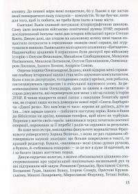 За пів кроку до перемоги. Військове будівництво та операції Галицької Армії в 1918–1919 роках — Михаил Галущак #17