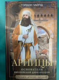 Арийцы. Основатели европейской цивилизации — Гордон Чайлд #2