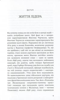 Вінстон Черчилль, СЕО. 25 уроків лідерства для бізнесу — Алан Аксельрод #6