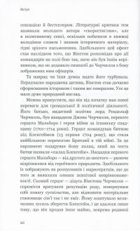 Вінстон Черчилль, СЕО. 25 уроків лідерства для бізнесу — Алан Аксельрод #7