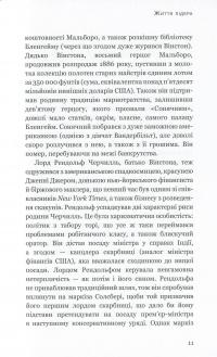 Вінстон Черчилль, СЕО. 25 уроків лідерства для бізнесу — Алан Аксельрод #8