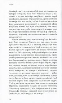 Вінстон Черчилль, СЕО. 25 уроків лідерства для бізнесу — Алан Аксельрод #9