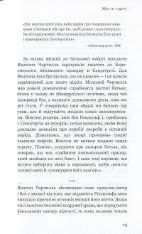 Вінстон Черчилль, СЕО. 25 уроків лідерства для бізнесу — Алан Аксельрод #10